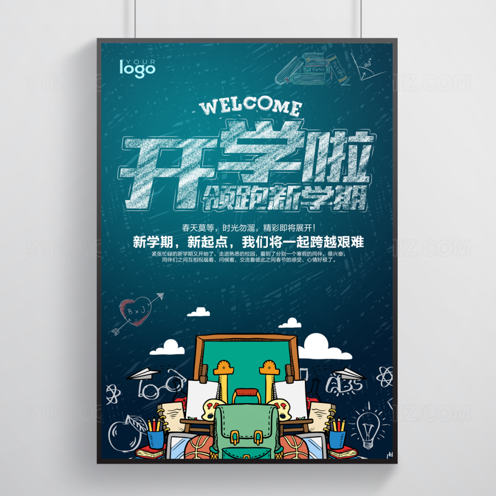 蓝色背景开学啦领跑新学期校园海报
