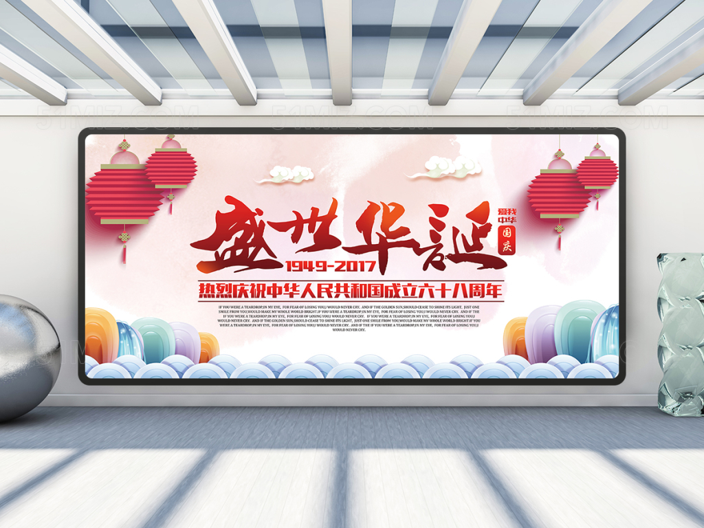 剪纸中国风国庆节华诞国庆宣传展板