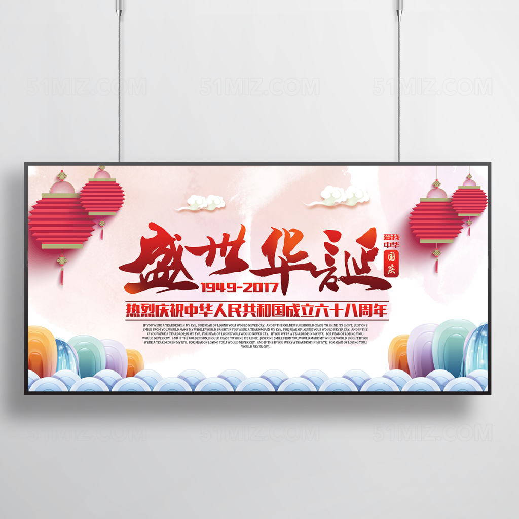 剪纸中国风国庆节华诞国庆宣传展板