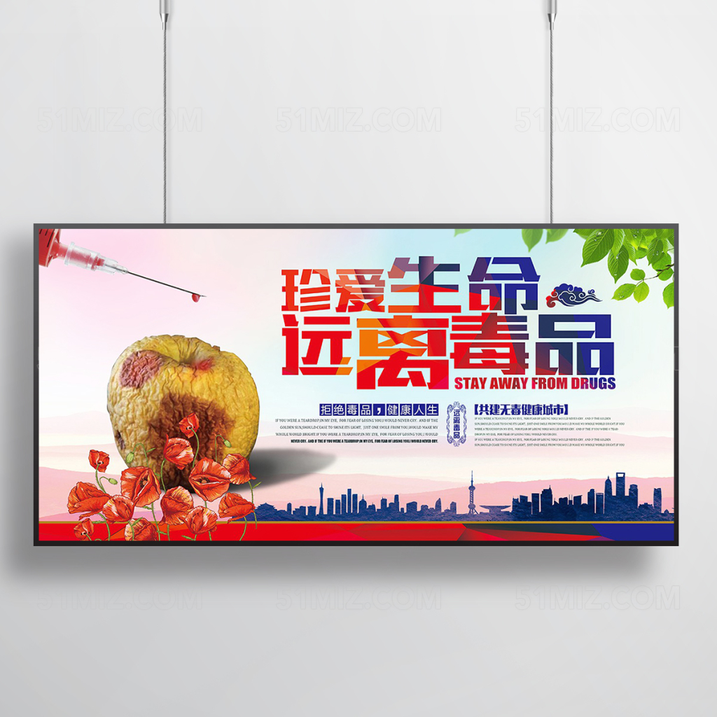 远离毒品珍爱生命海报展板