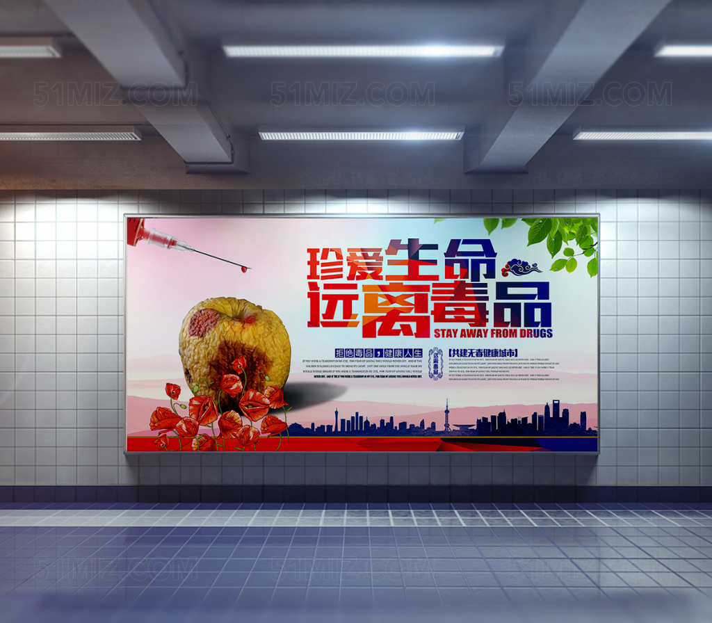 远离毒品珍爱生命海报展板