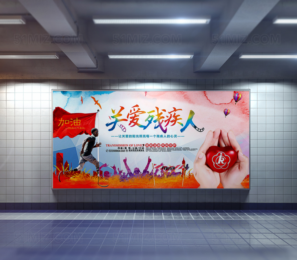 关爱残疾人扶贫助残慈善公益海报