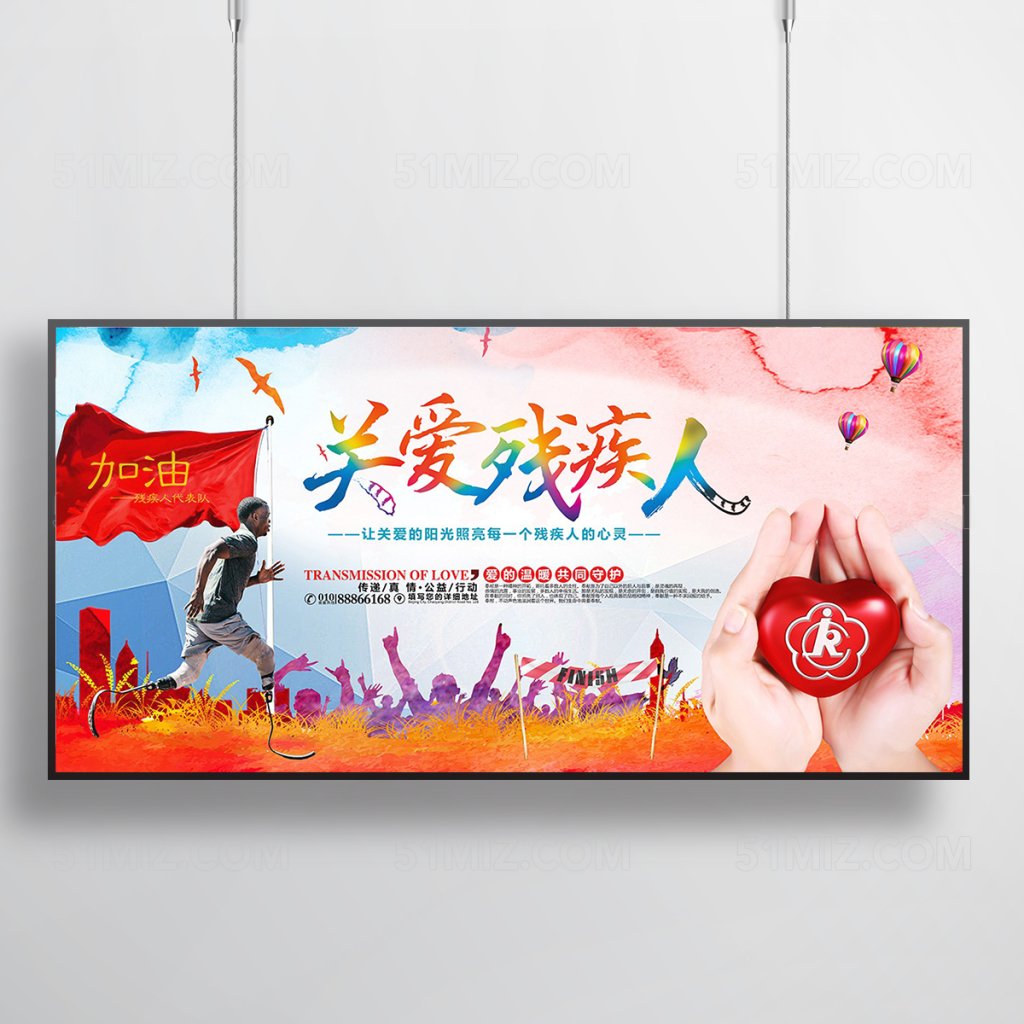 关爱残疾人扶贫助残慈善公益海报