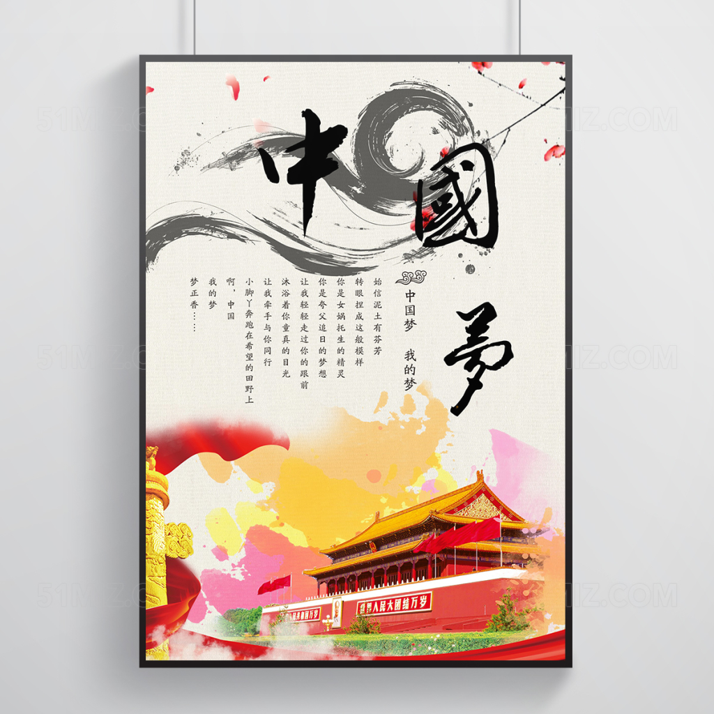 中国风水墨中国梦背景海报