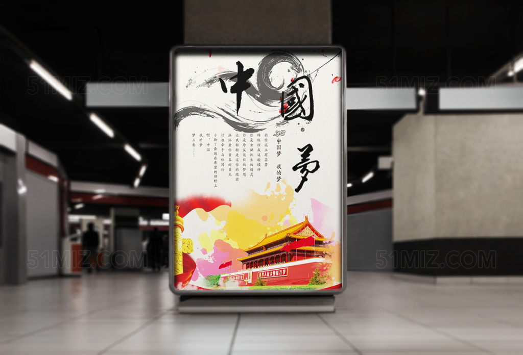 中国风水墨中国梦背景海报