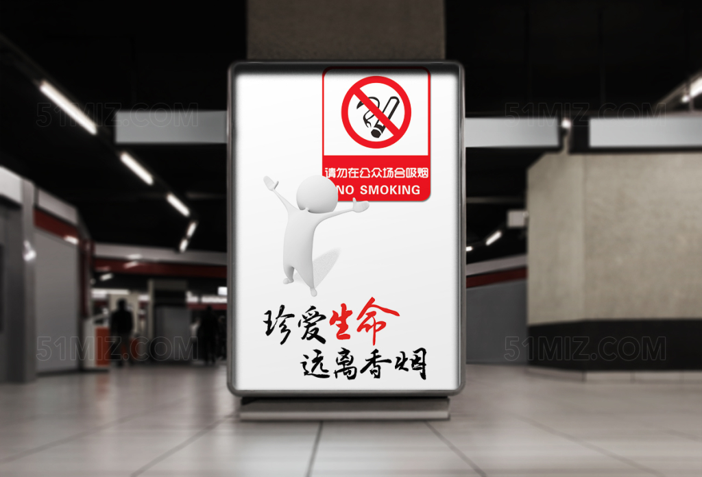 创意请勿吸烟公益广告设计