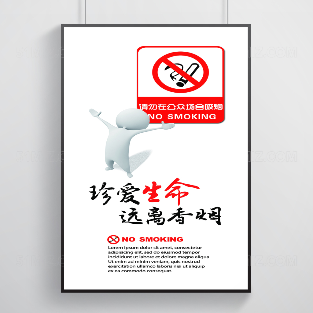 创意请勿吸烟公益广告设计
