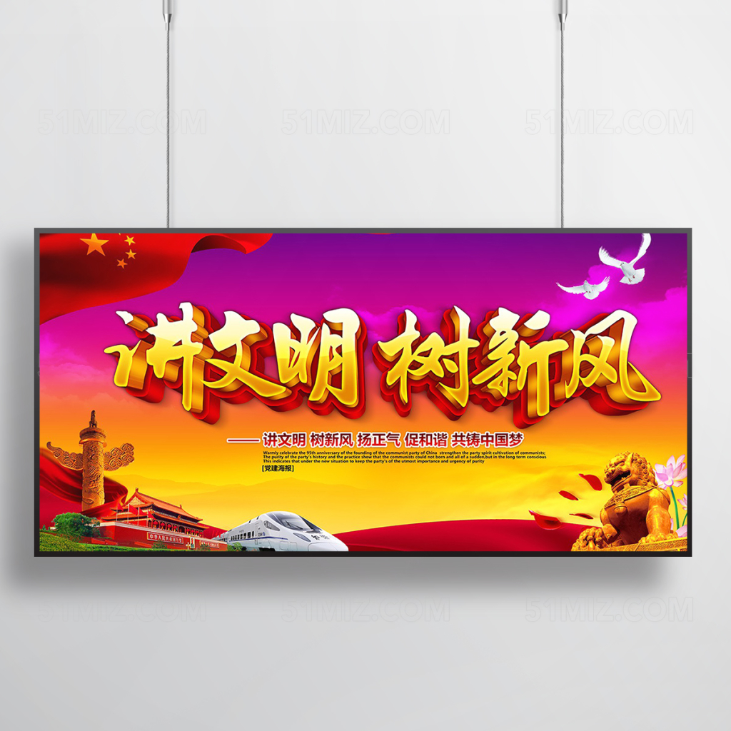 讲文明树新风宣传栏展板模板