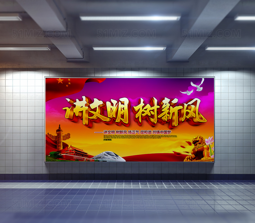 讲文明树新风宣传栏展板模板