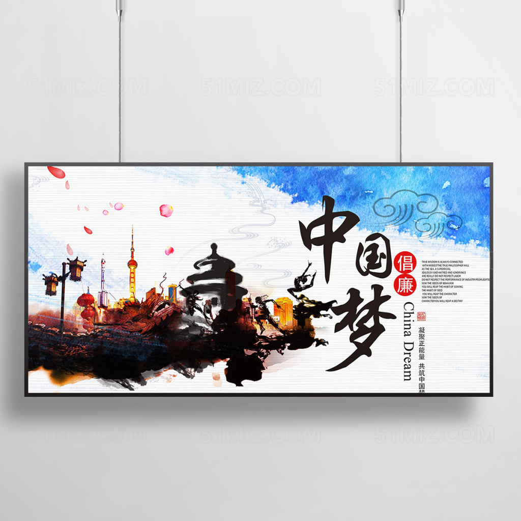 炫彩水墨中国梦背景展板