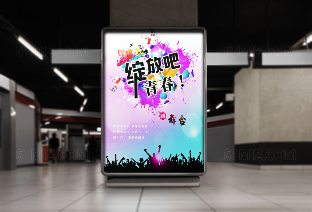 绽放青春海报展板背景