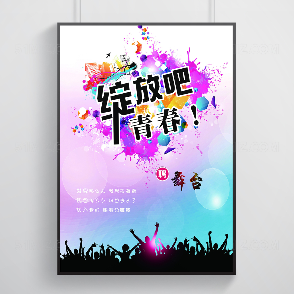 绽放青春海报展板背景