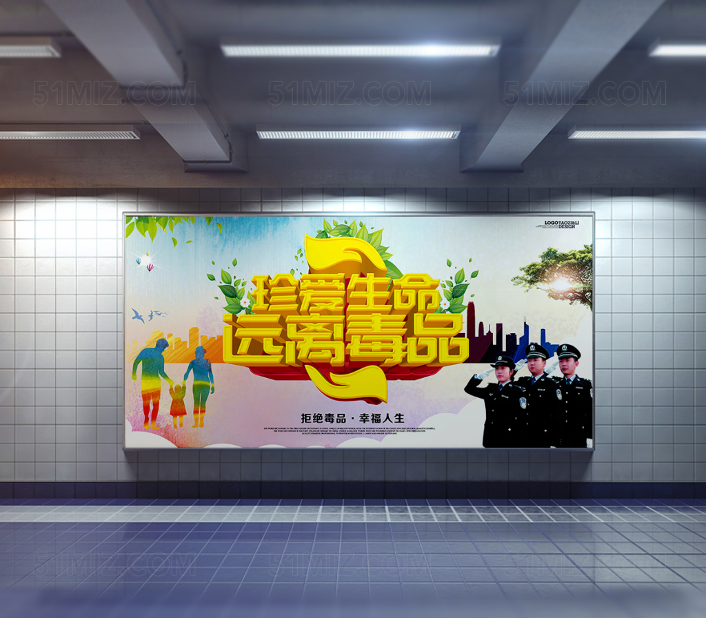 珍爱生命远离毒品公益宣传海报