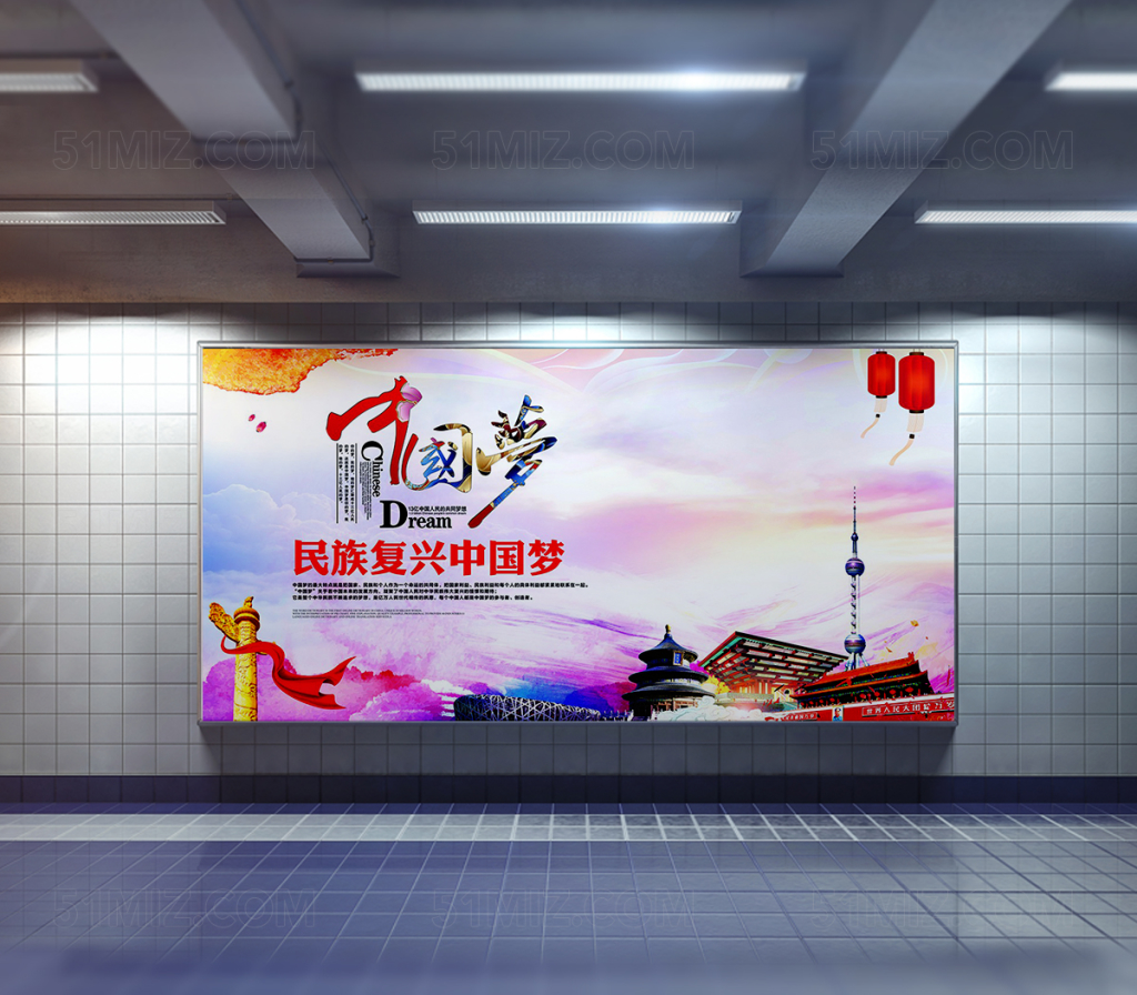 炫彩民族复兴中国梦展板