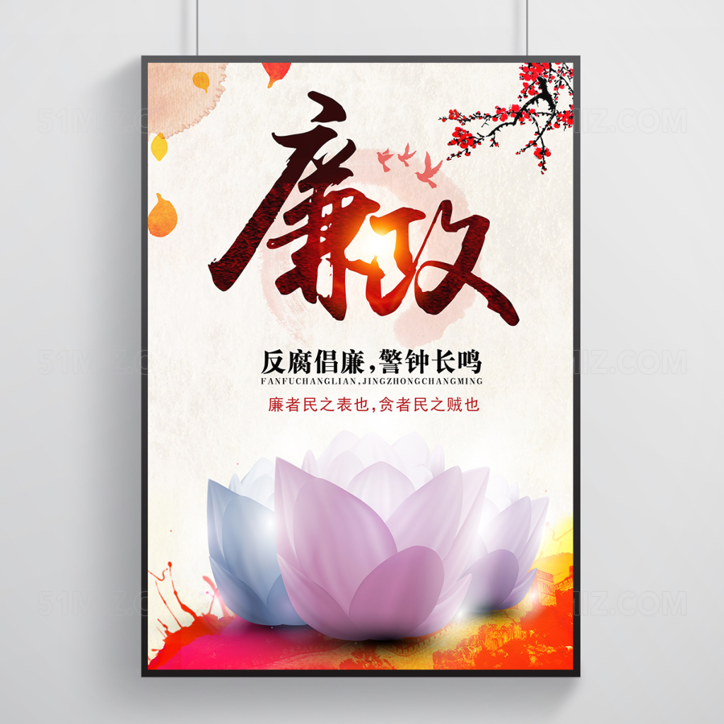 红色大气党建党政廉政文化标语宣传展板
