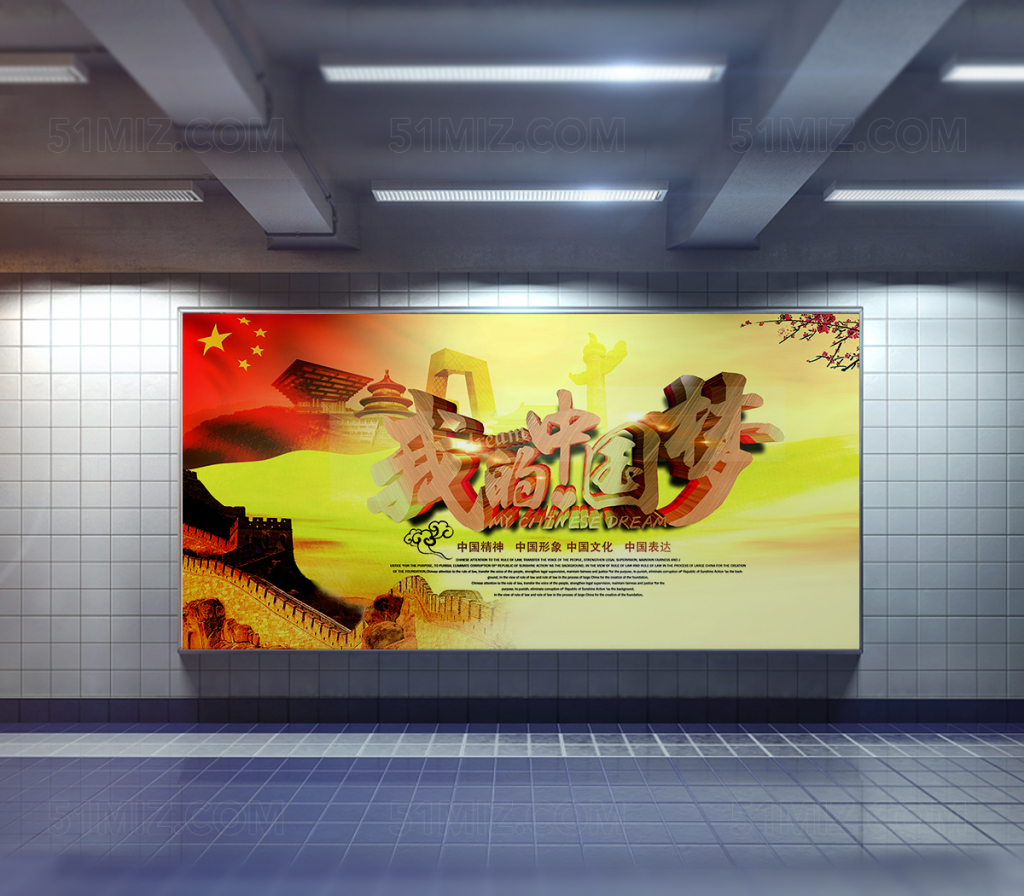 大气我的中国梦党建海报