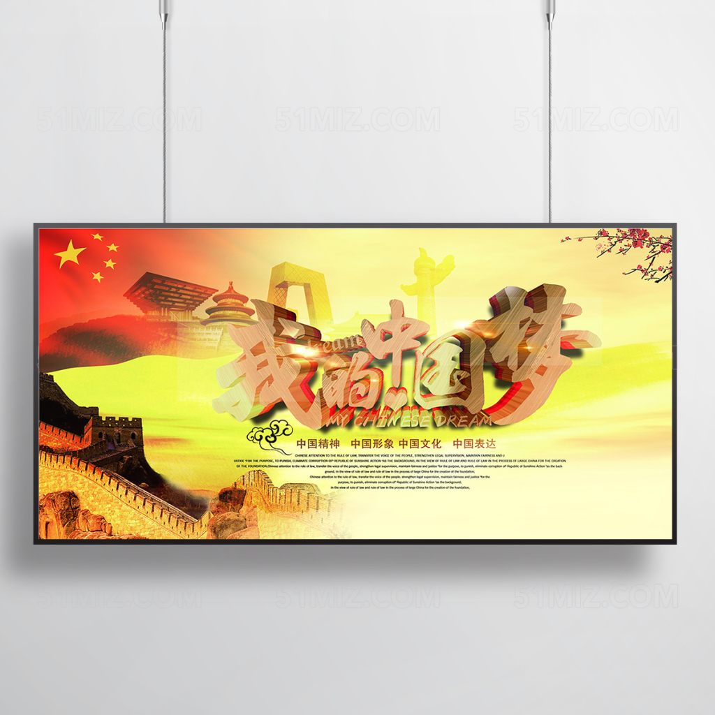 大气我的中国梦党建海报