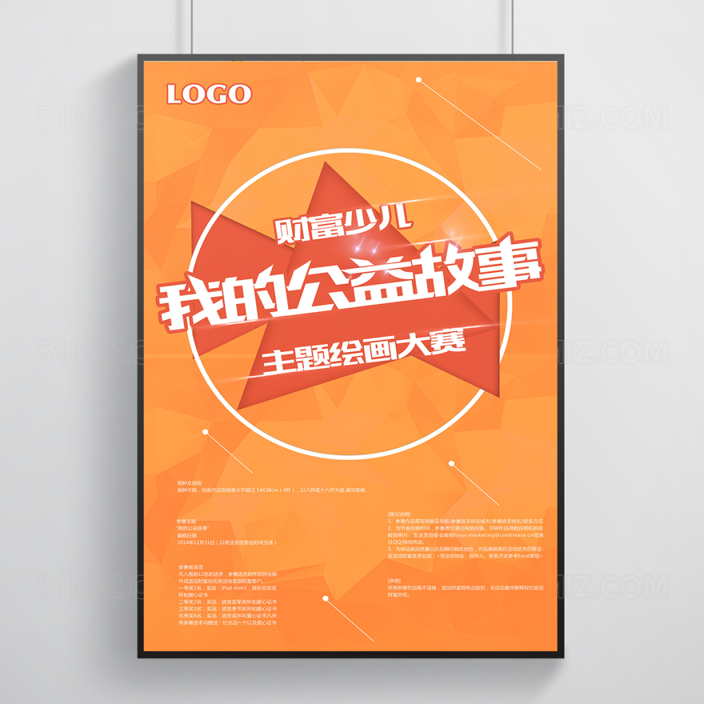 多彩的绘画大赛海报设计