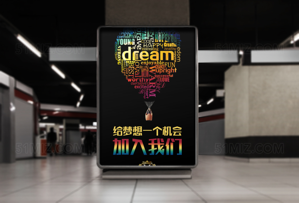 给梦想一个机会招聘海报