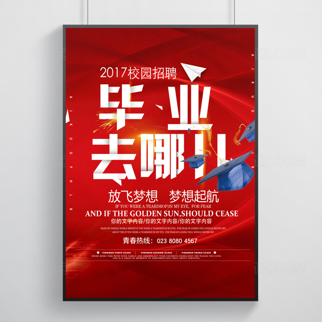 红色背景毕业去哪校园招聘校园海报