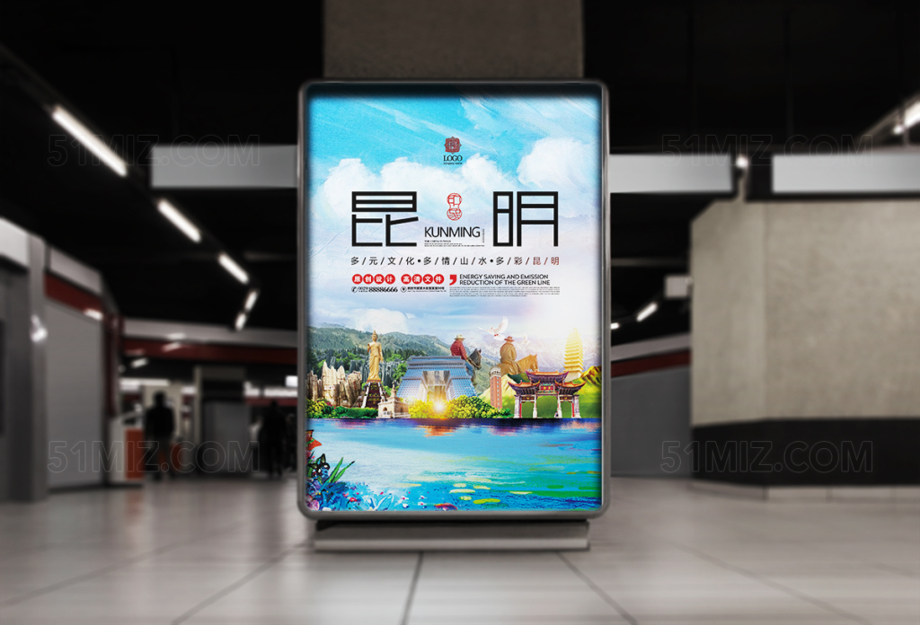 魅力昆明旅游海报设计
