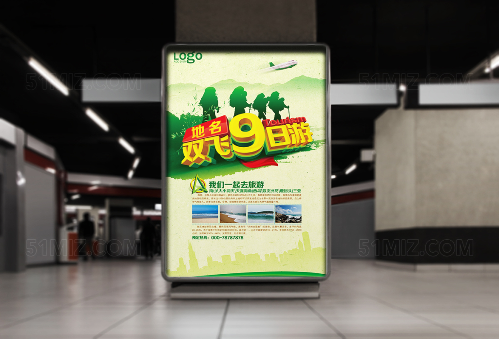 旅游宣传海报下载
