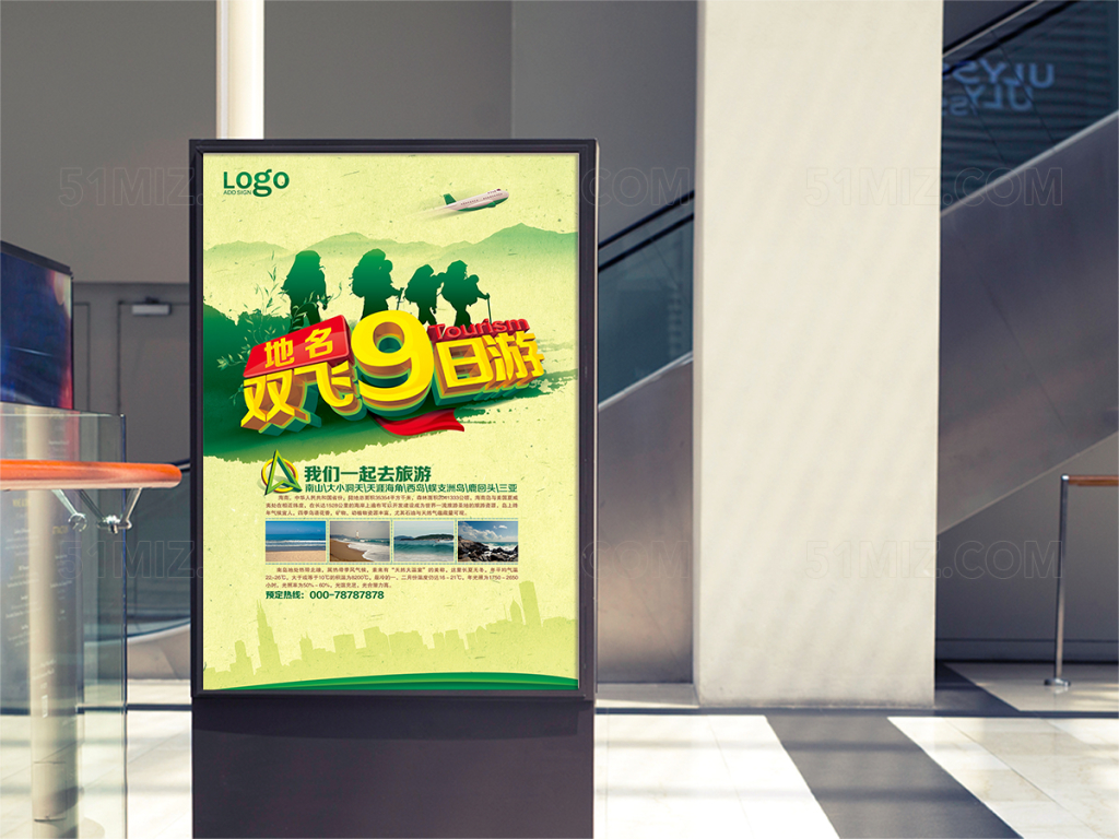 旅游宣传海报下载
