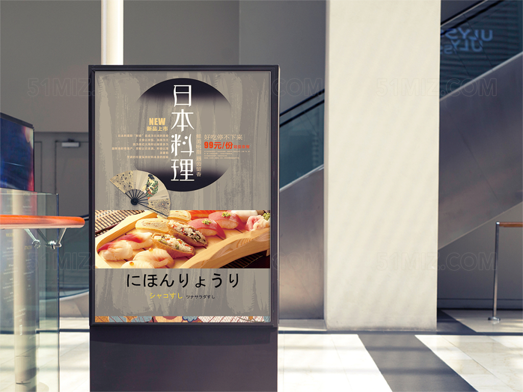 日本料理海报设计