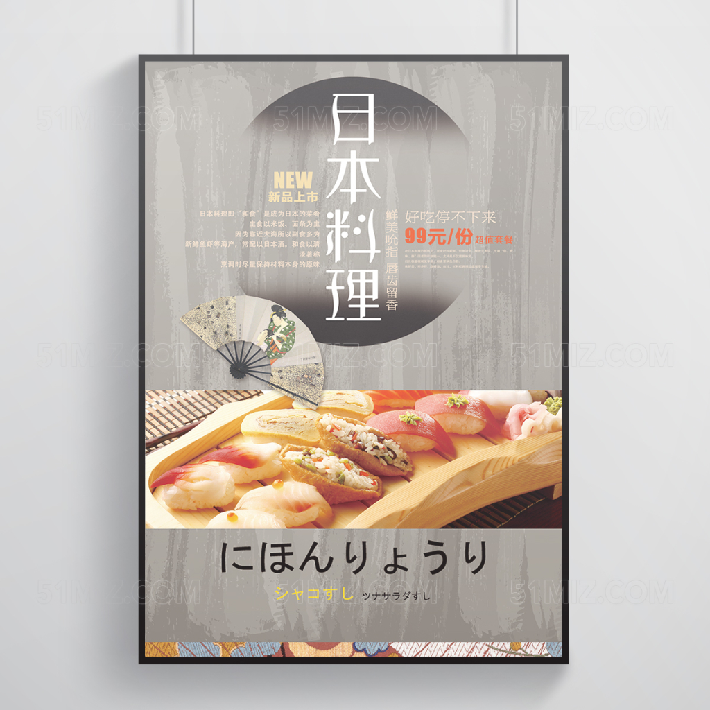 日本料理海报设计