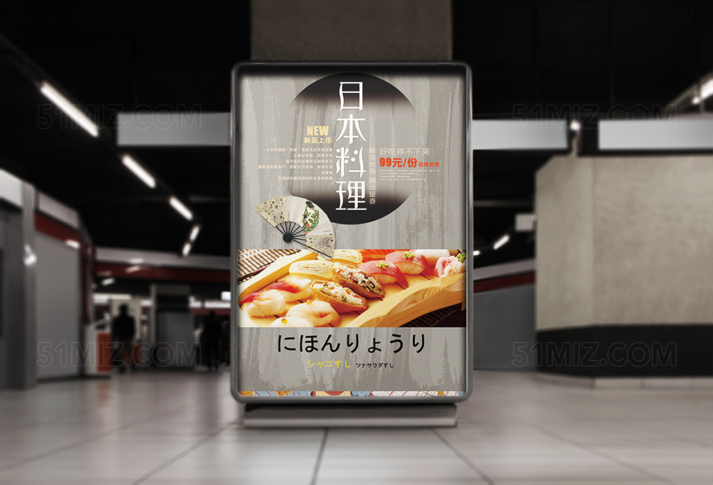 日本料理海报设计