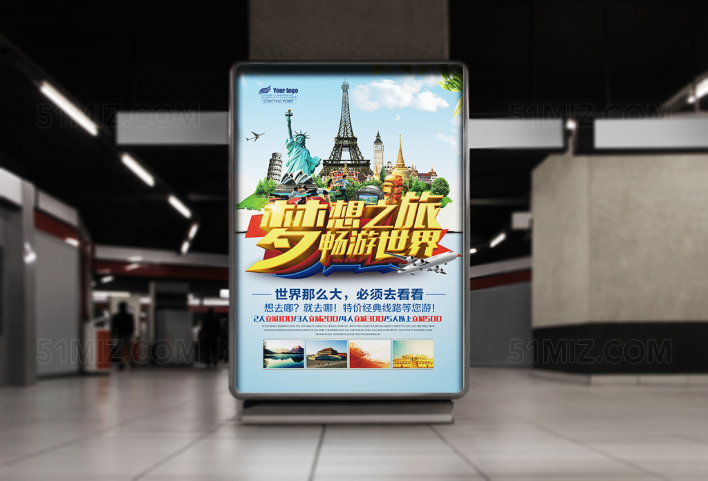 梦想之旅畅游世界海报
