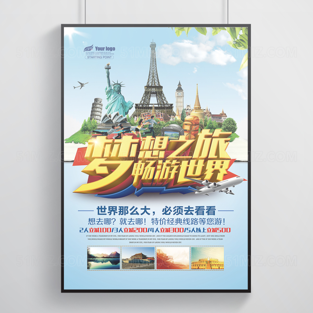 梦想之旅畅游世界海报
