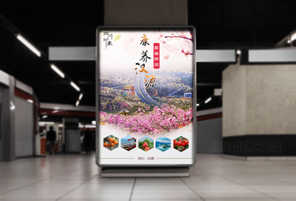 四川汉源旅游海报设计
