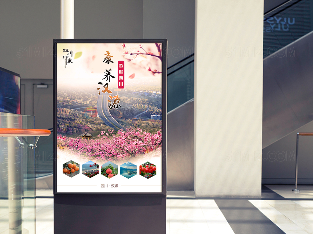 四川汉源旅游海报设计
