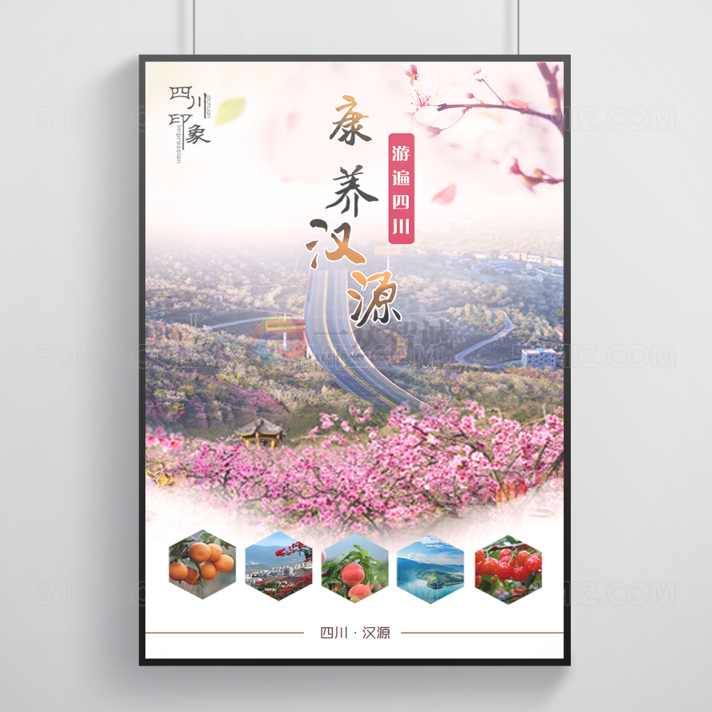 四川汉源旅游海报设计
