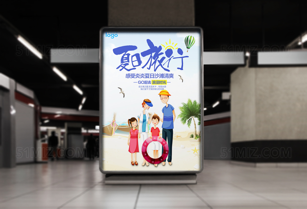 精品夏季旅游海报模板
