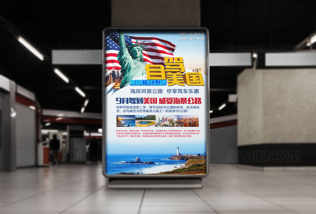 自驾美国旅游海报设计
