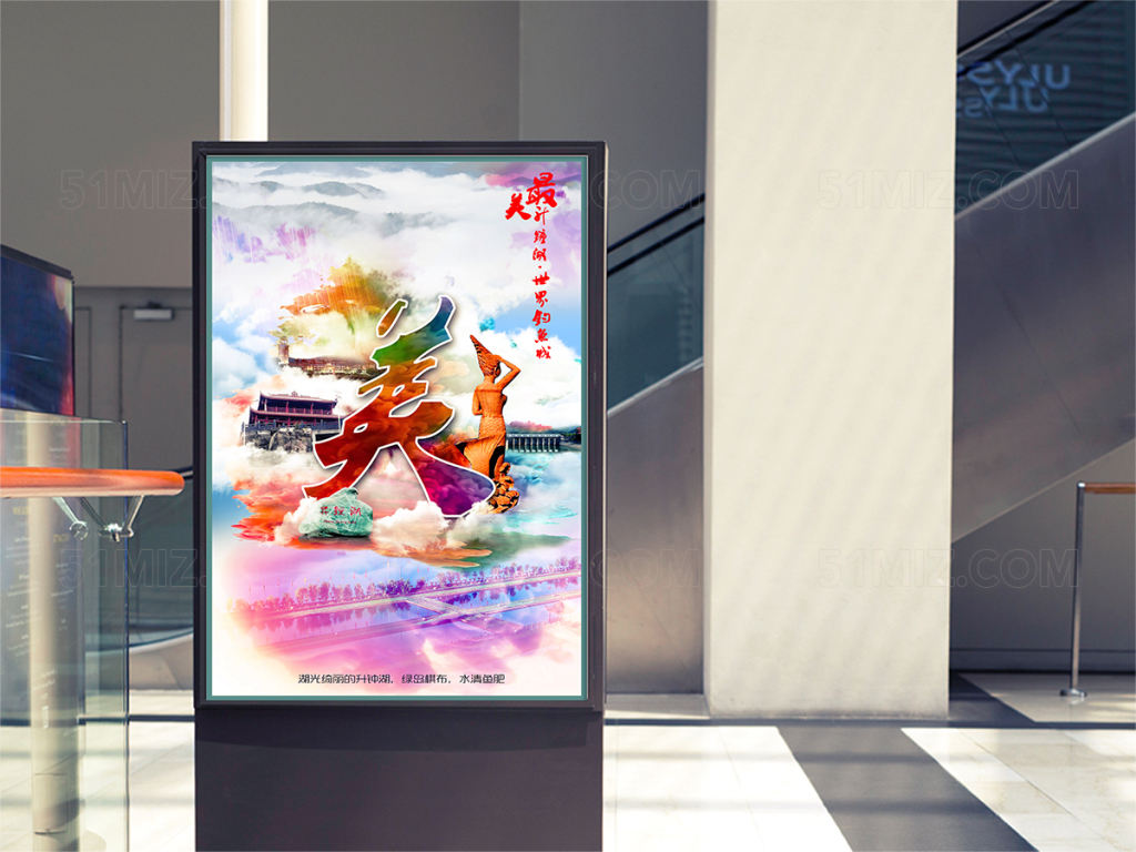 最美升钟湖宣传海报设计
