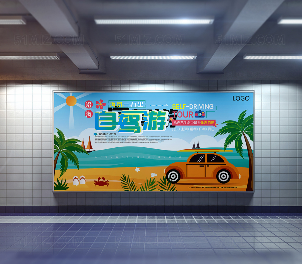 高清简约自驾游海报
