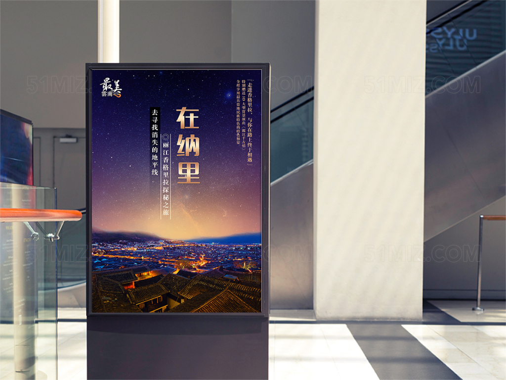 云南丽江旅游海报设计
