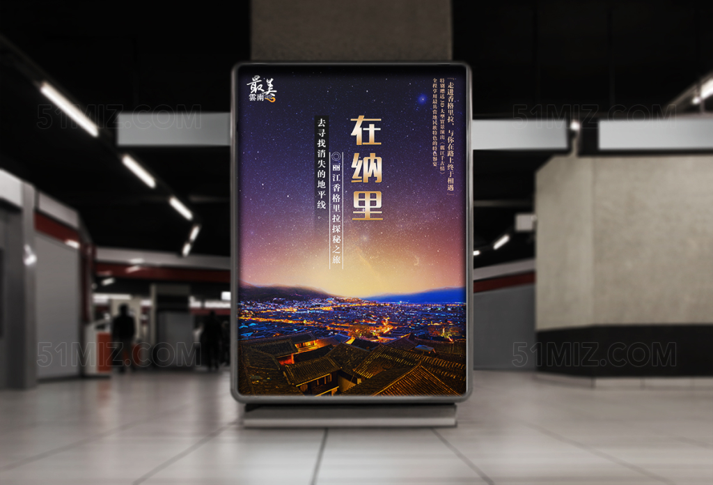 云南丽江旅游海报设计
