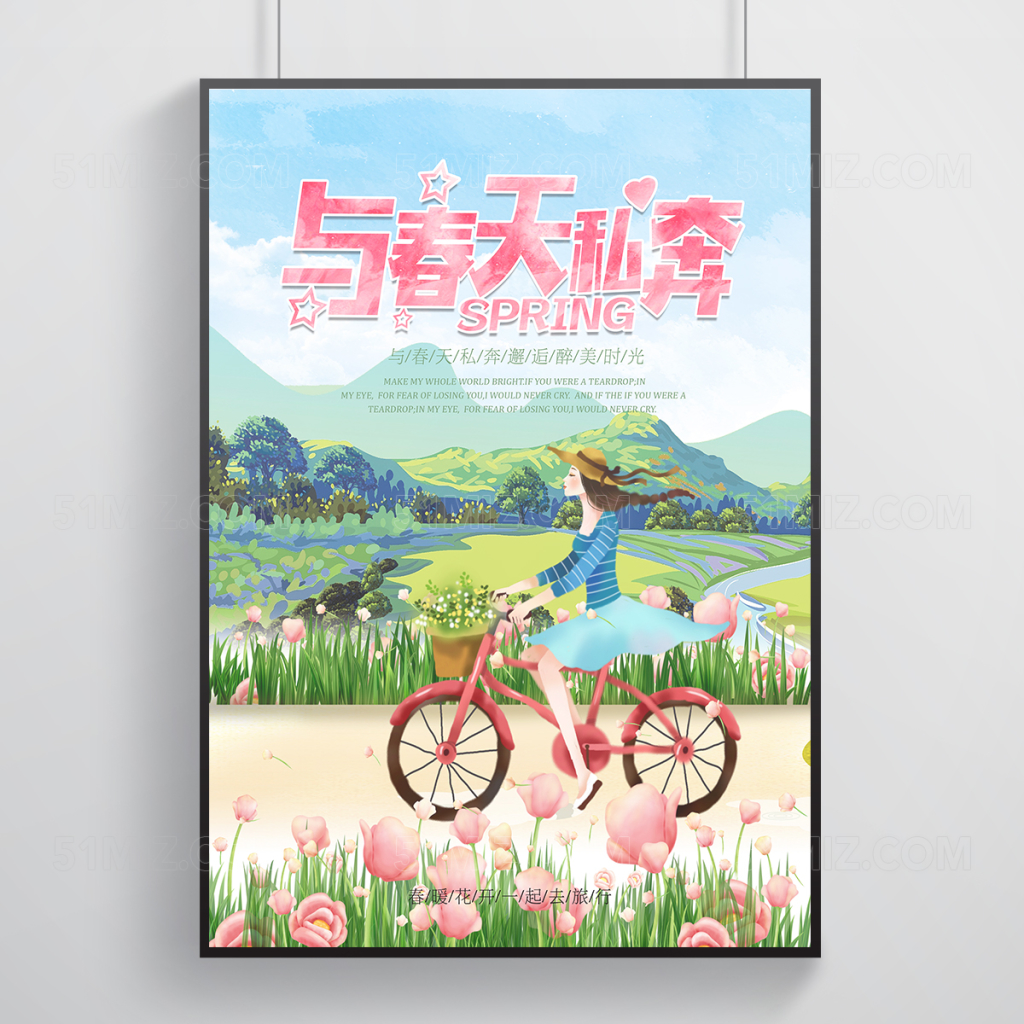 唯美春天旅游海报
