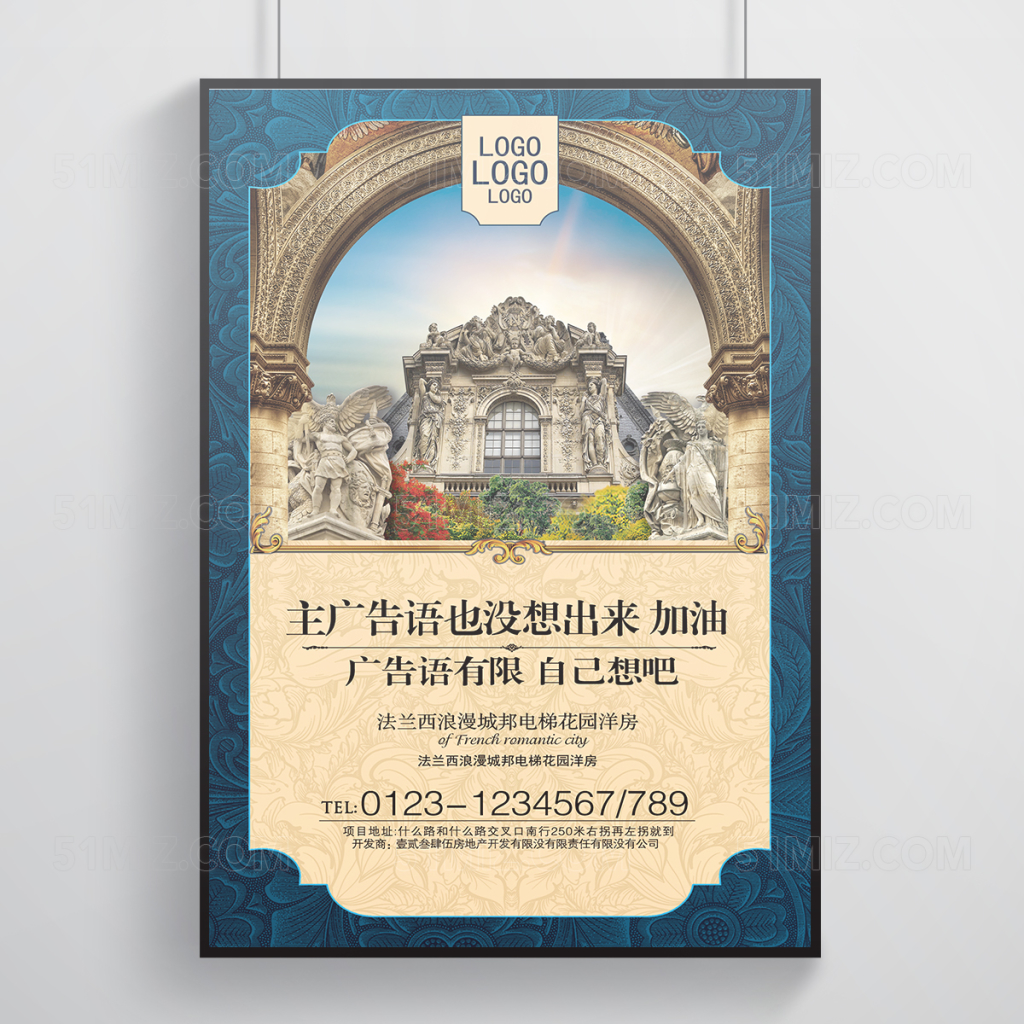 高档精美欧式房地产海报模板
