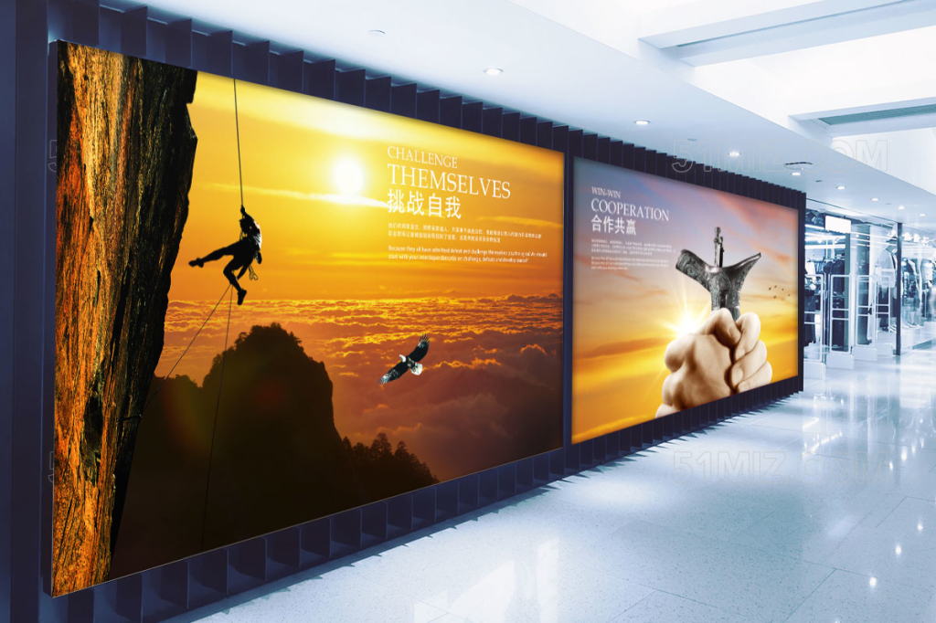 挑战自我合作共赢企业文化展板