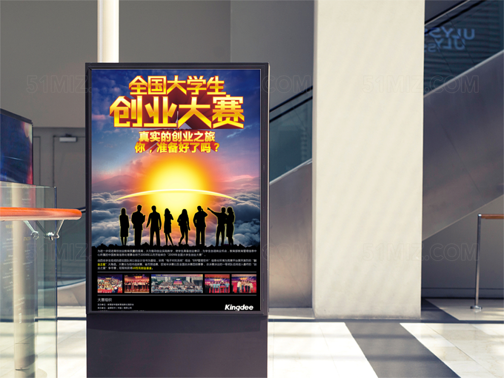 时尚简约全国大学生创业大赛校园海报