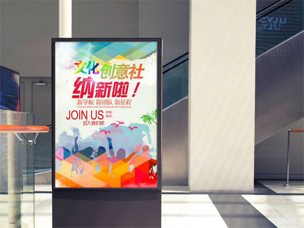 时尚简约文化社纳新招新校园海报