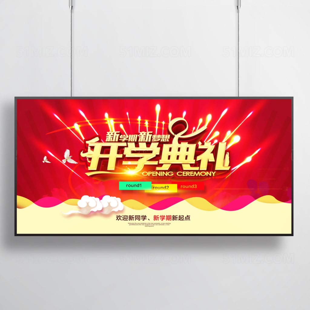 红色背景开学典礼新学期新梦想