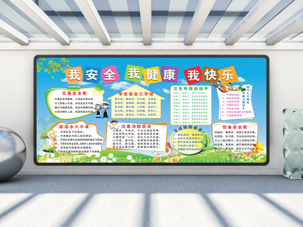 创意校园宣传栏素材