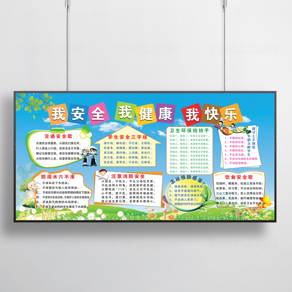 创意校园宣传栏素材