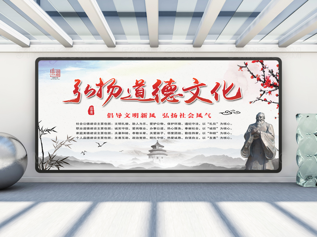 道德文化校园展板设计